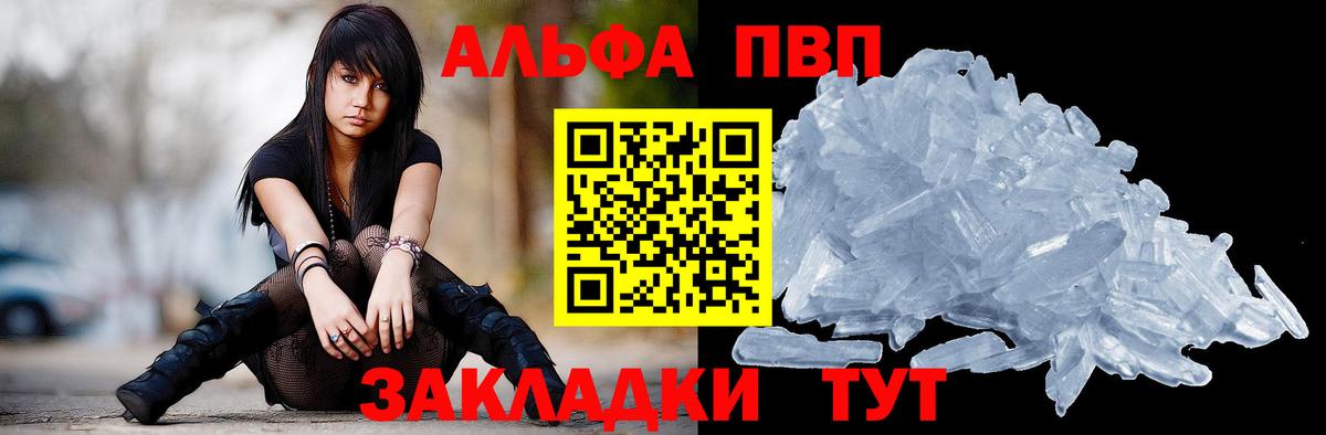 Alpha PVP СК КРИС  Alfa_PVP VHQ  Вход с VPN  A PVP СК  закладка  Ногинск 