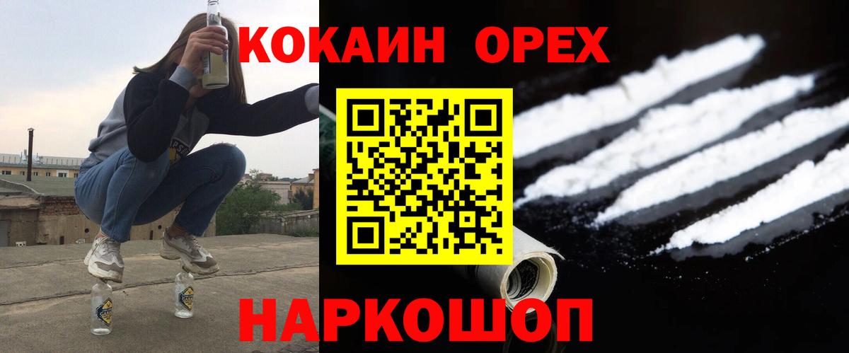 продажа наркотиков  Вход с VPN  Ногинск  COCAIN FishScale  КОКАИН 