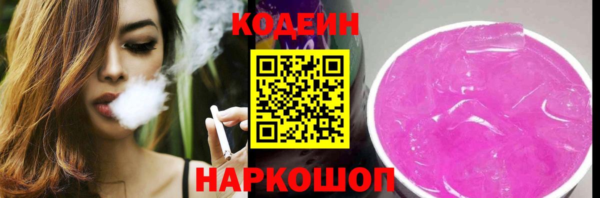 Кодеиновый сироп Lean напиток Lean (лин) Ногинск