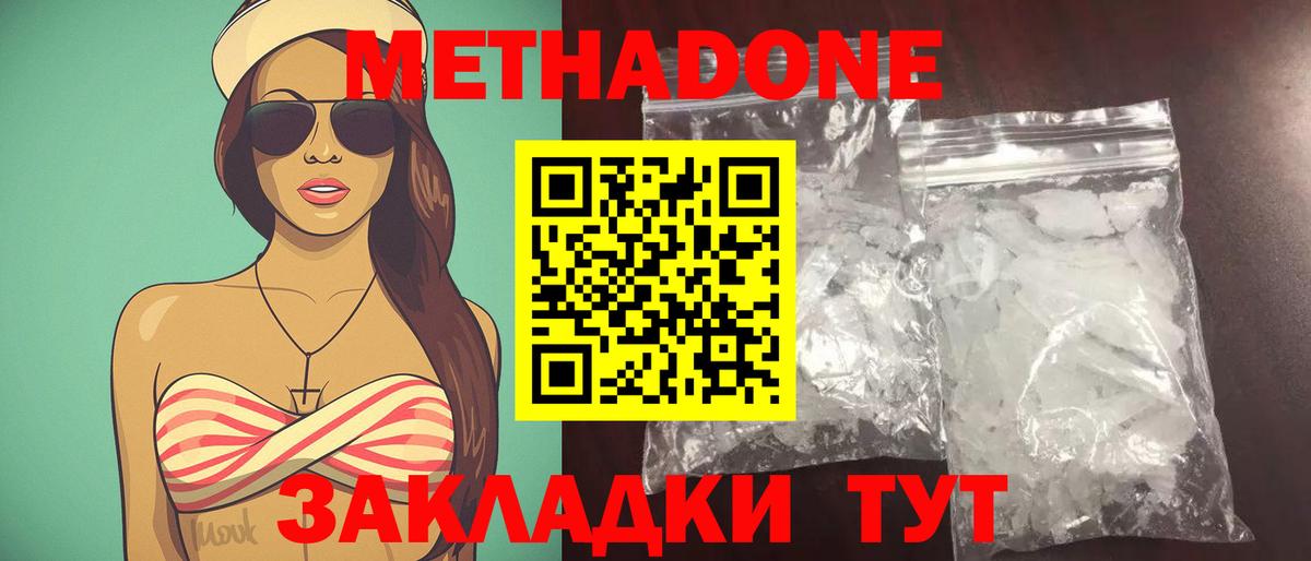 МЕТАДОН кристалл  Вход с VPN  Метадон VHQ  Ногинск 
